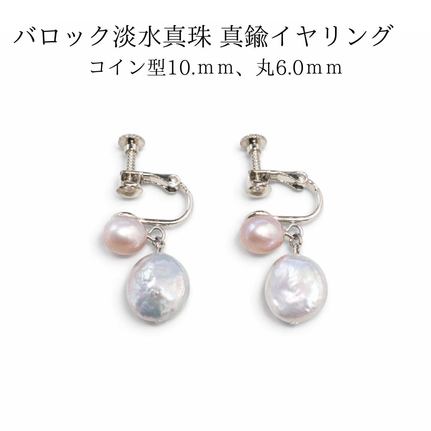 淡水真珠 イヤリング 真鍮 ピンク6mm × コイン型10mm