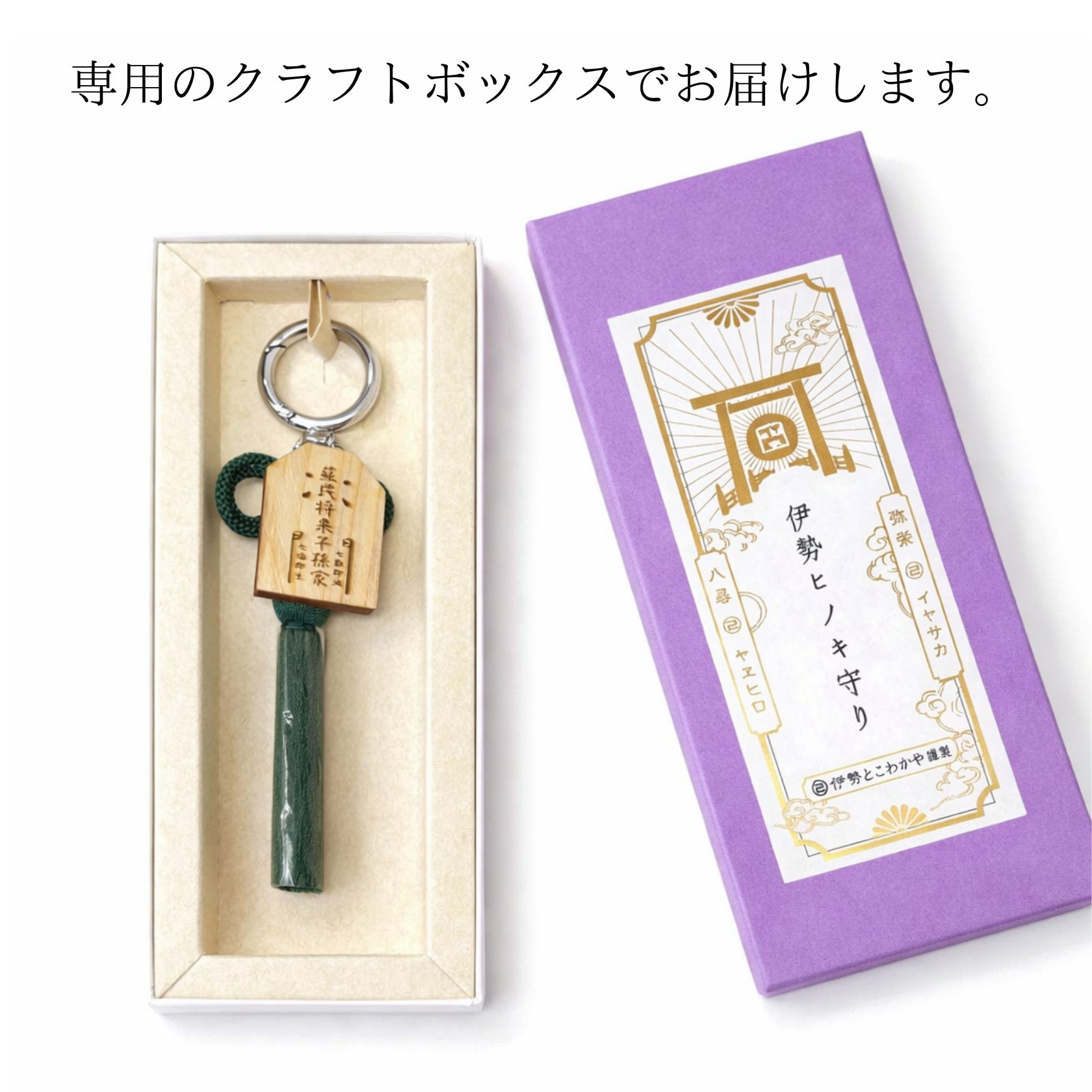 伊勢ヒノキ守り バッグチャーム