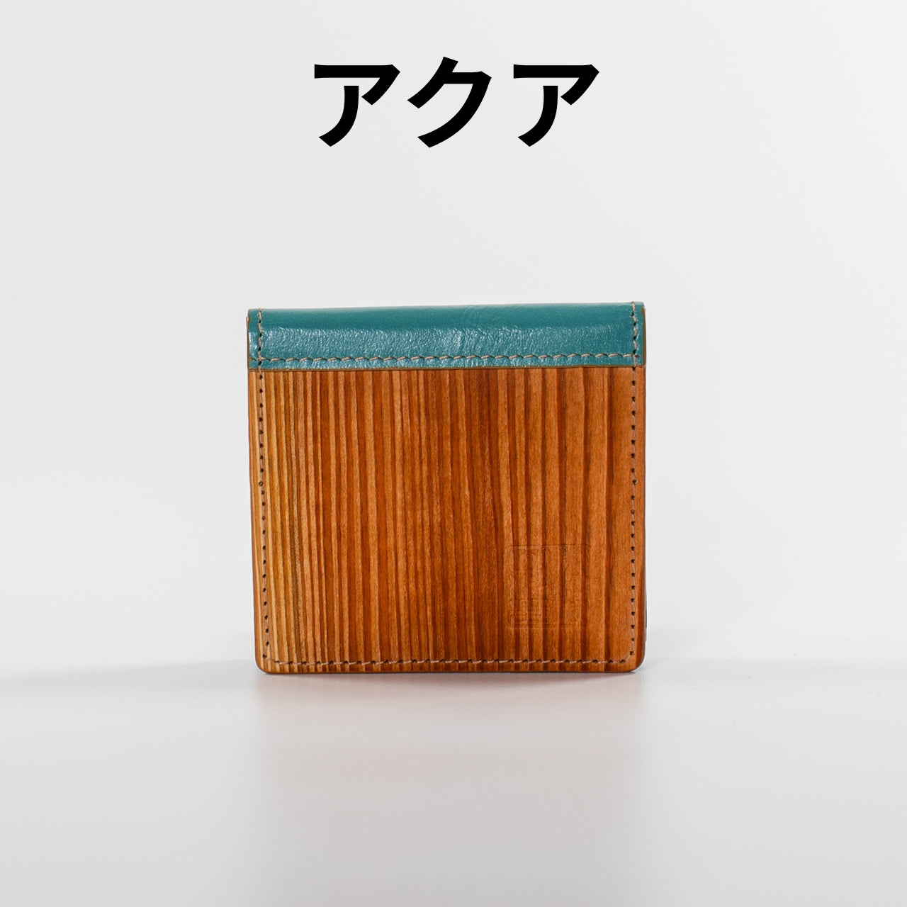 伊勢の銘木「御山杉」 コインケース|選べる8色