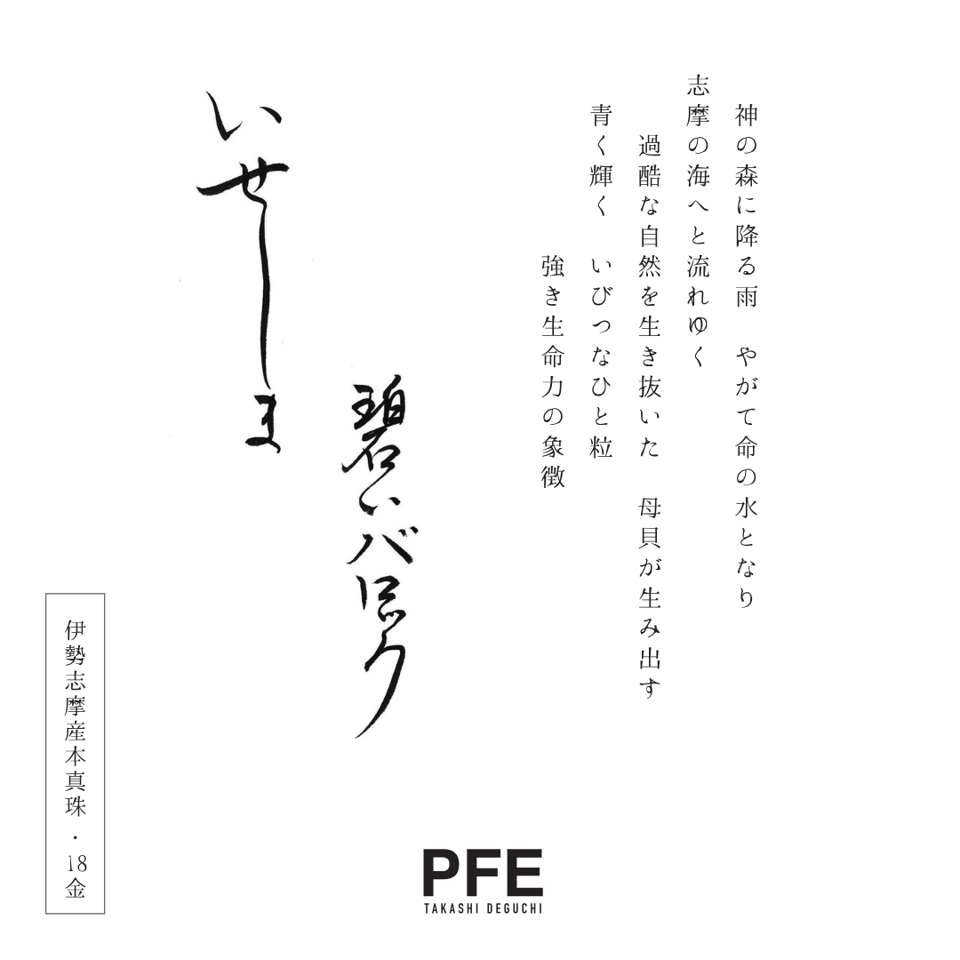 いせしま碧いバロック ネックレス