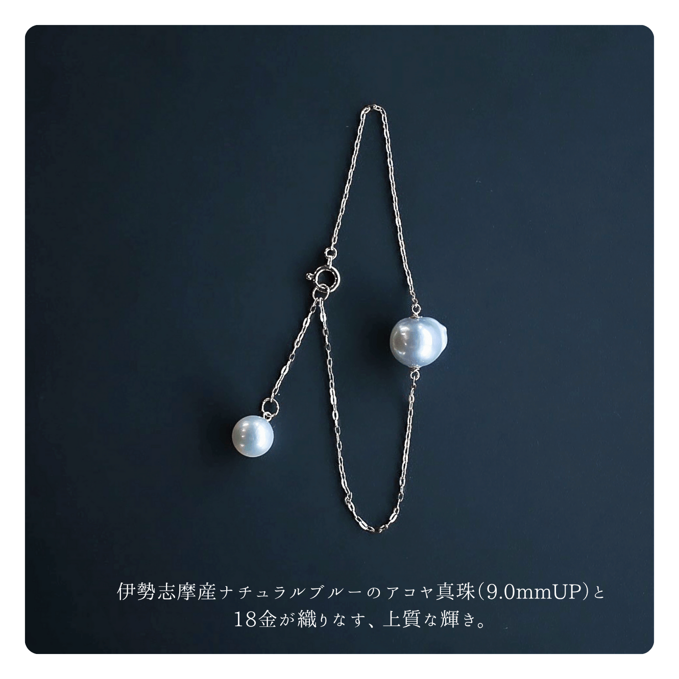 いせしま碧いバロックパールブレスレット K18 伊勢志摩産ナチュラルブルーアコヤ真珠