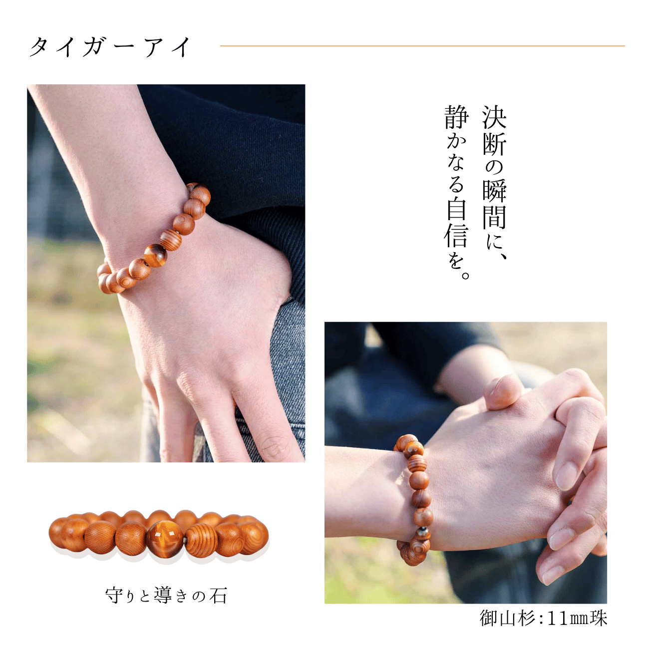 御山杉ブレスレット タイガーアイ