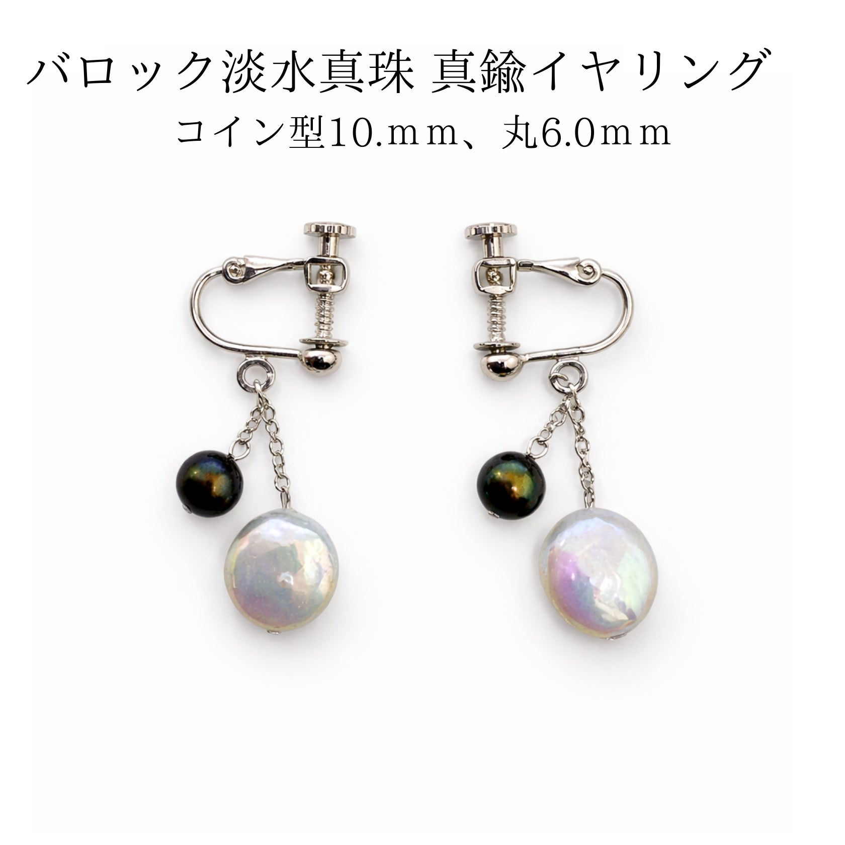 淡水真珠真鍮イヤリング 6mmブラック×10mmコイン型