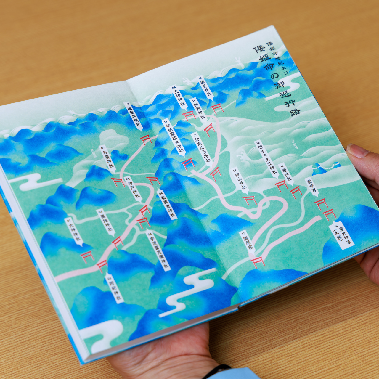 「倭姫命の御朱印巡り」御朱印帳