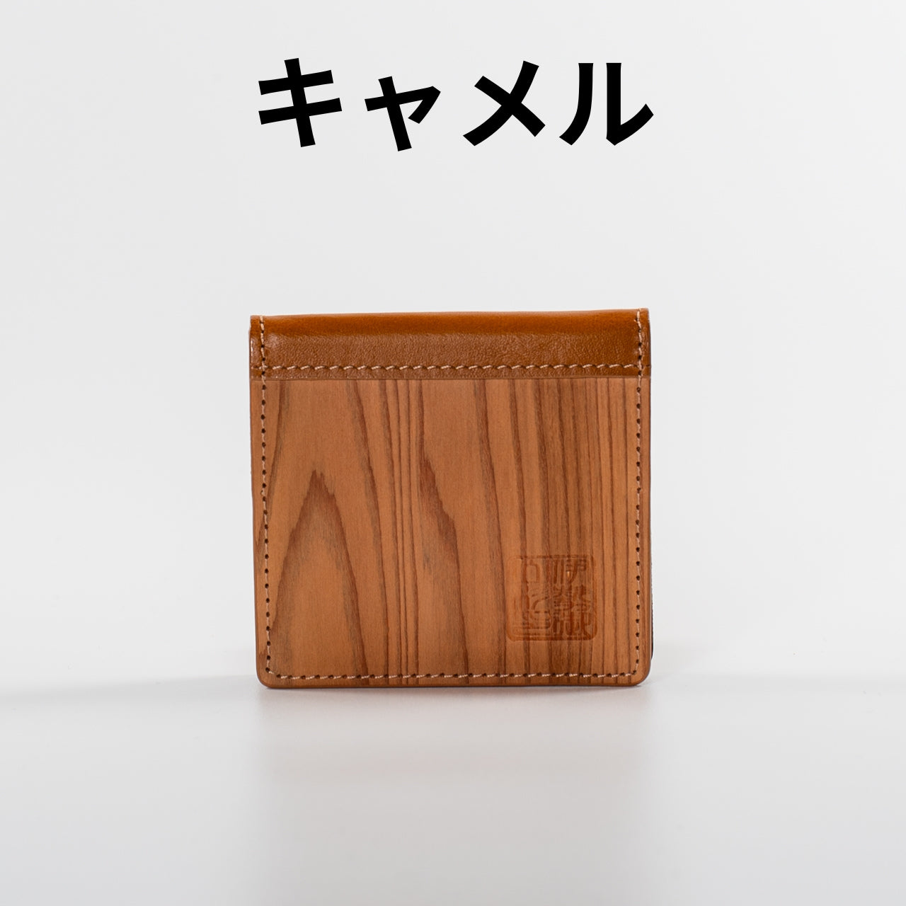 伊勢の銘木「御山杉」  コインケース｜選べる8色