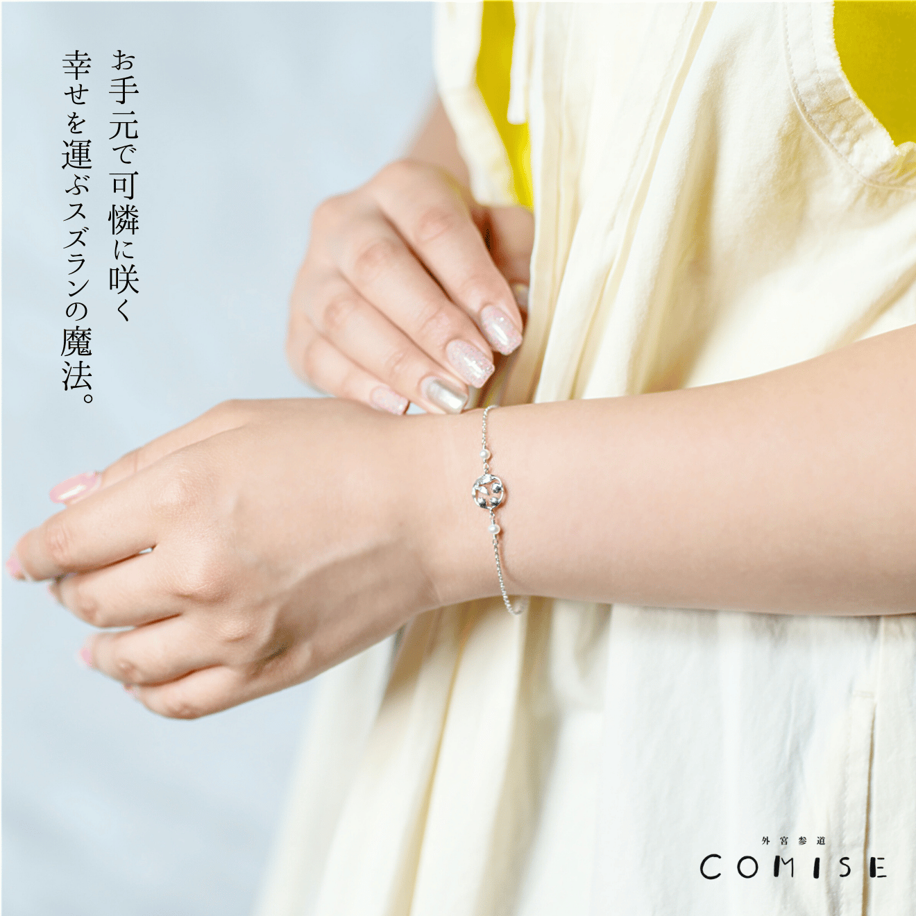 幸せを呼ぶスズランシルバーブレスレット（シルバー×あこや真珠）