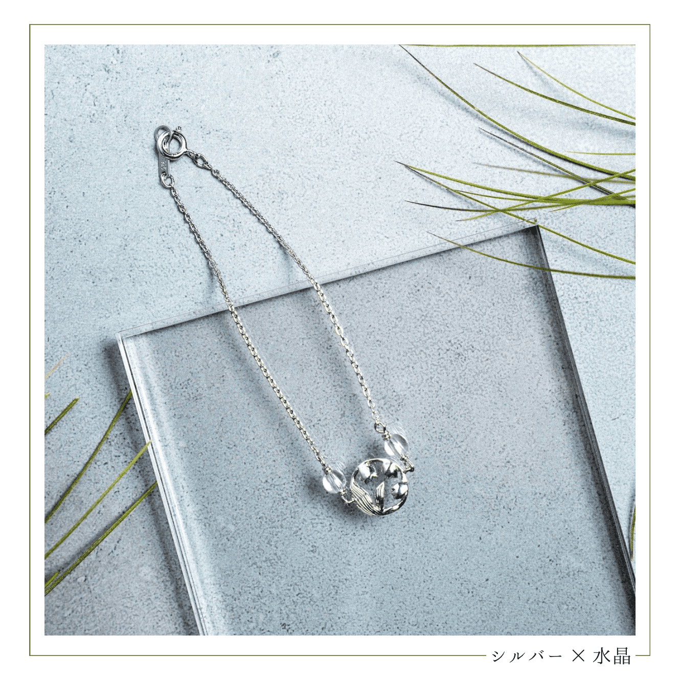 幸せを呼ぶスズランシルバーブレスレット（シルバー×水晶）