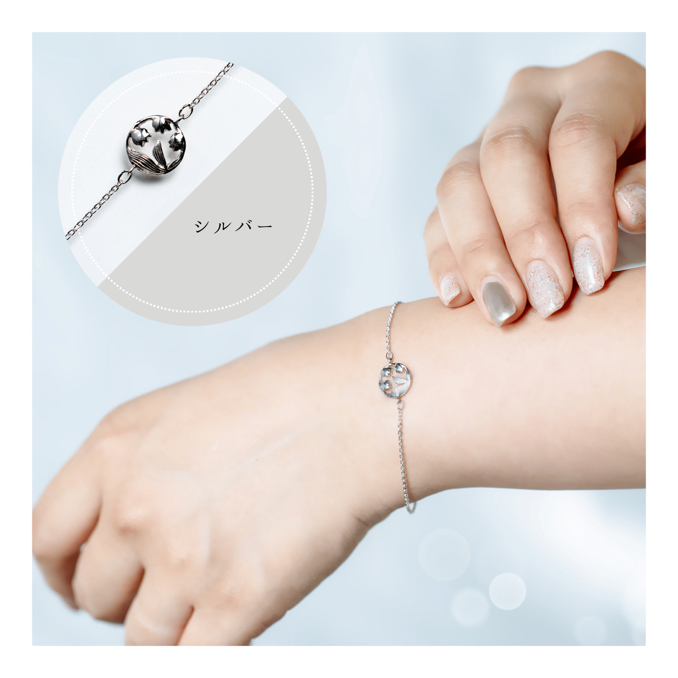 幸せを呼ぶスズランシルバーブレスレット